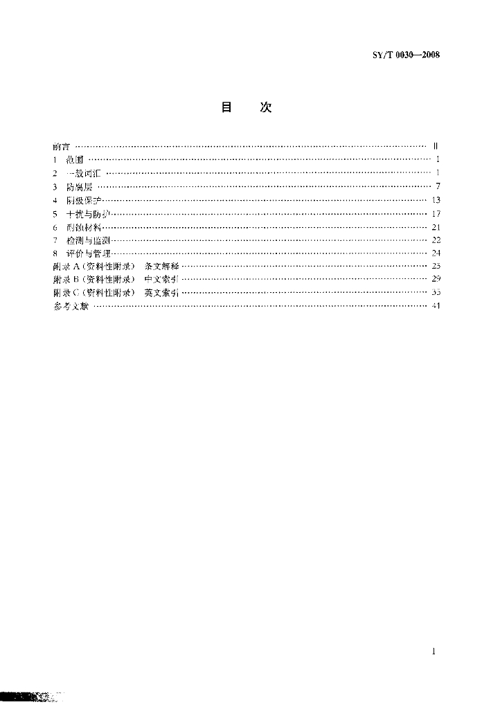 SY/T 0030-2008 标准预览