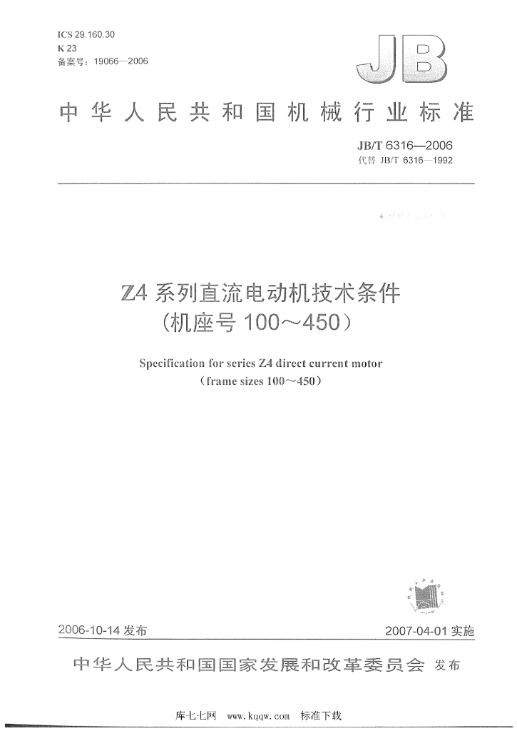 JB/T 6316-2006 标准预览