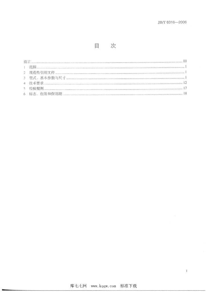 JB/T 6316-2006 标准预览