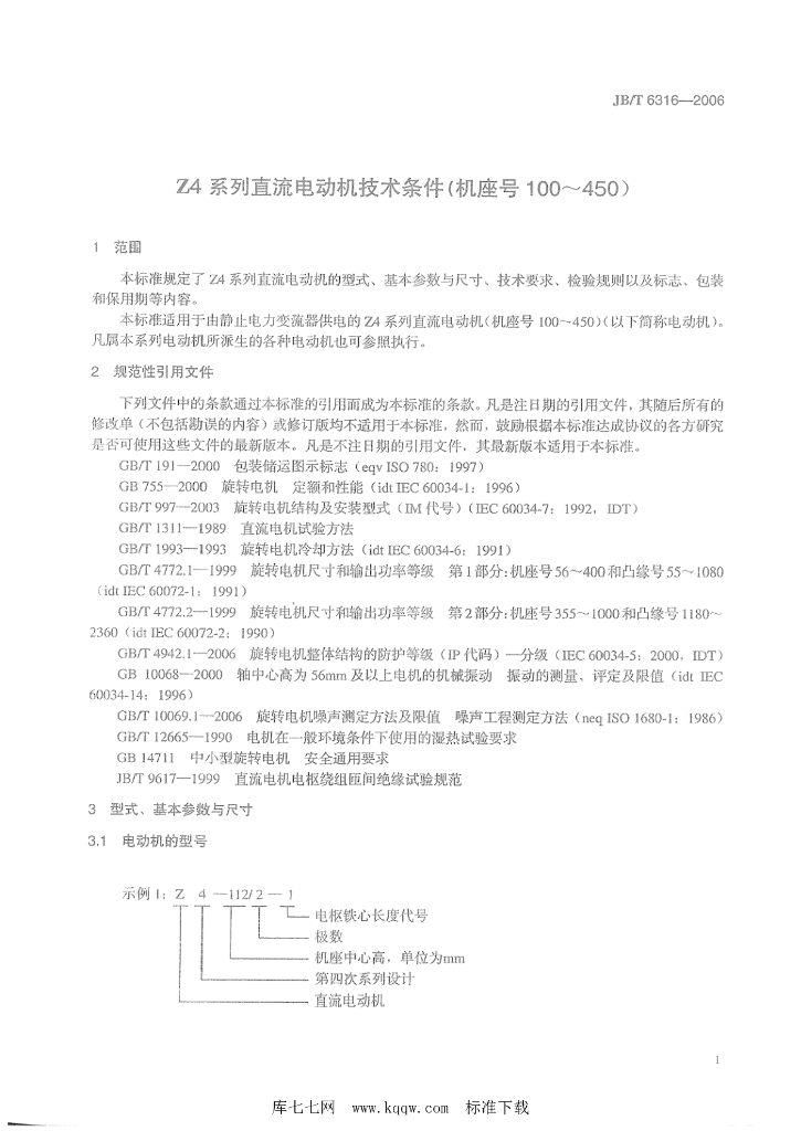 JB/T 6316-2006 标准预览
