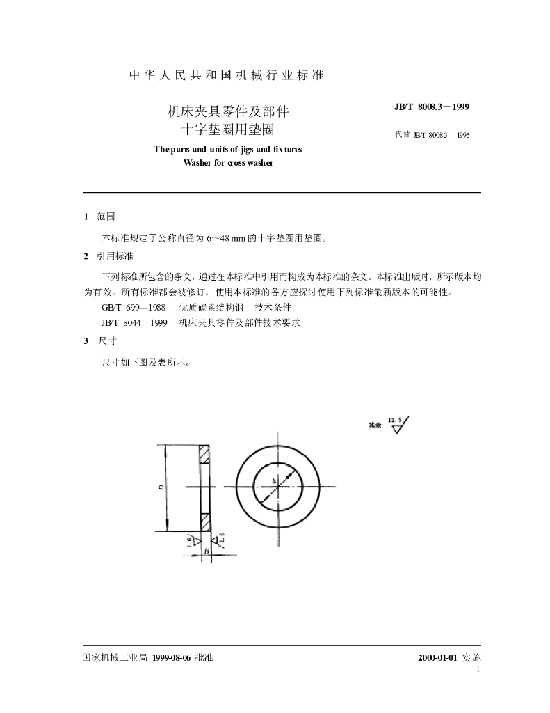 JB/T 8008.3-1999 标准预览