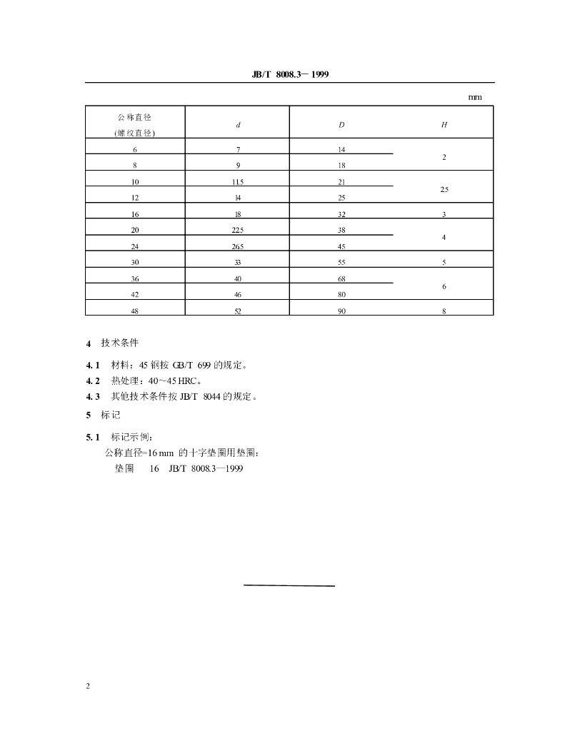 JB/T 8008.3-1999 标准预览