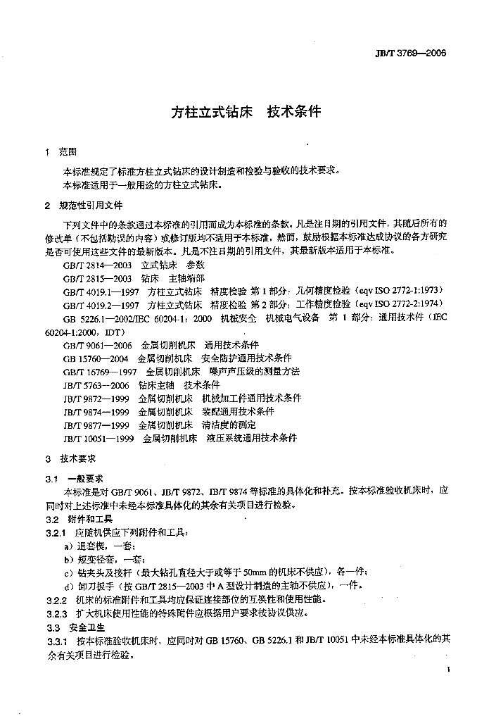 JB/T 3769-2006 标准预览