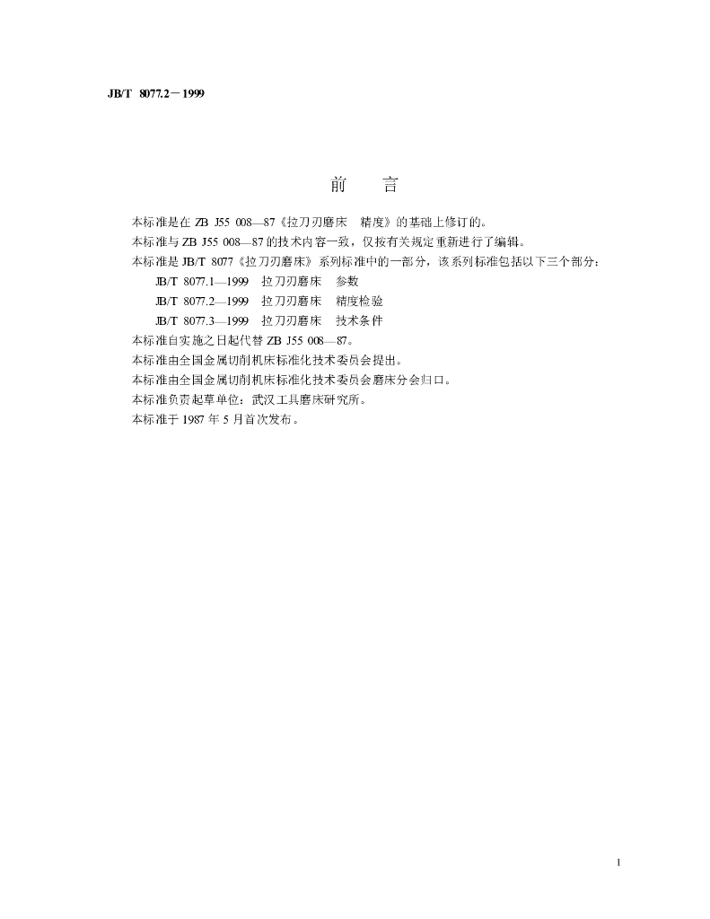 JB/T 8077.2-1999 标准预览