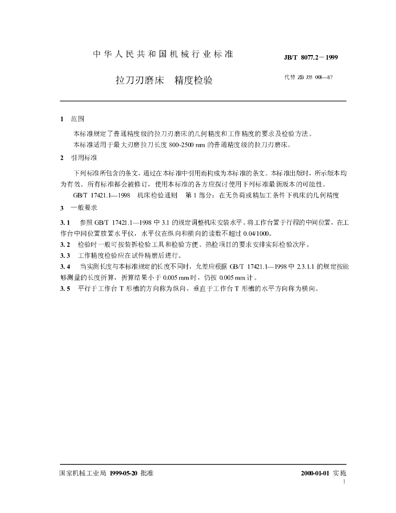JB/T 8077.2-1999 标准预览