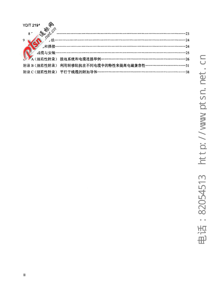 YD/T 2191.2-2010 标准预览
