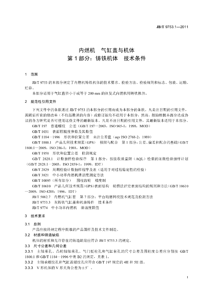 JB/T 9753.1-2011 标准预览