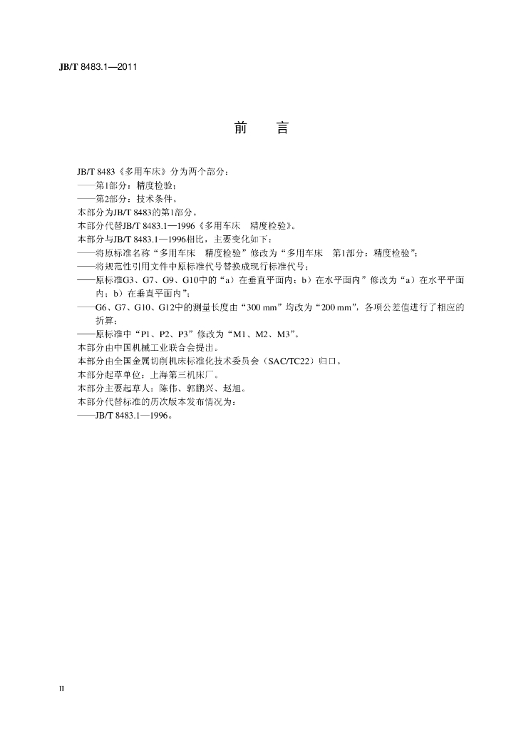 JB/T 8483.1-2011 标准预览