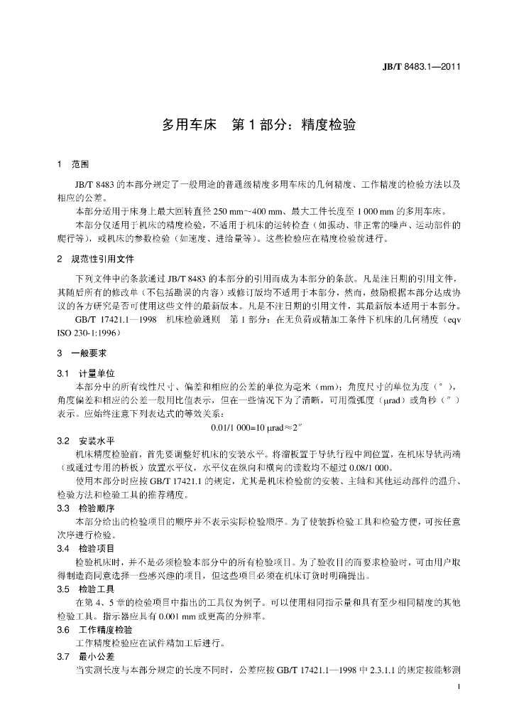 JB/T 8483.1-2011 标准预览