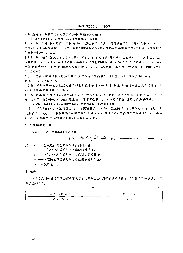 JB/T 9220.2-1999 标准预览