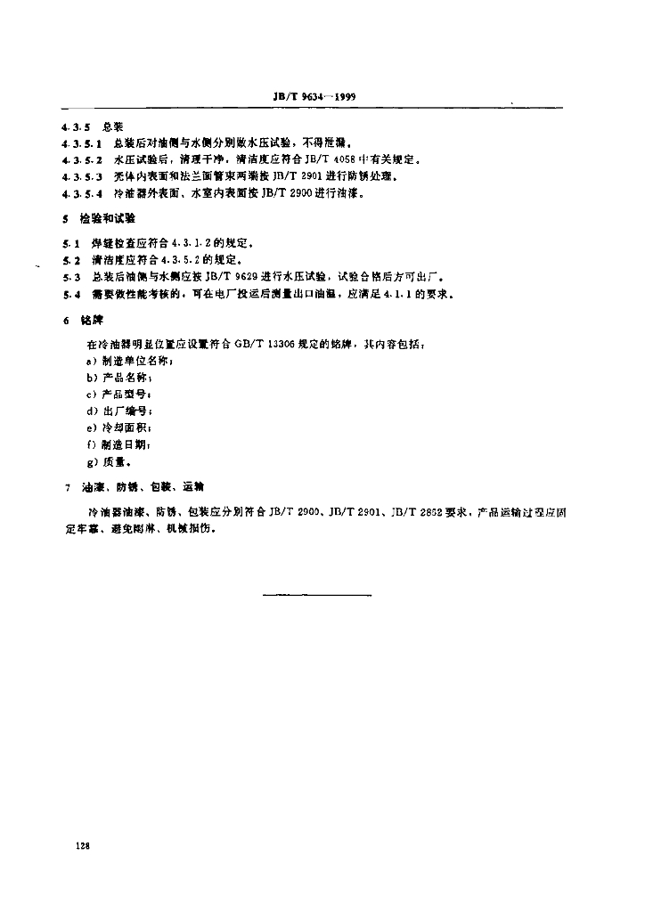 JB/T 9634-1999 标准预览