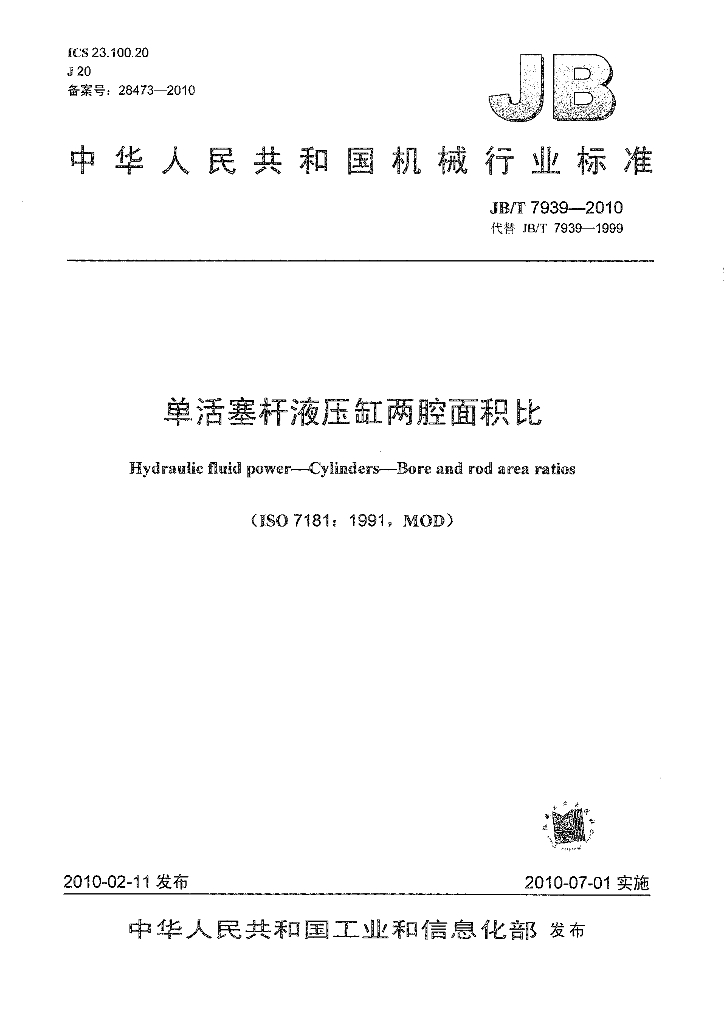 JB/T 7939-2010 标准预览