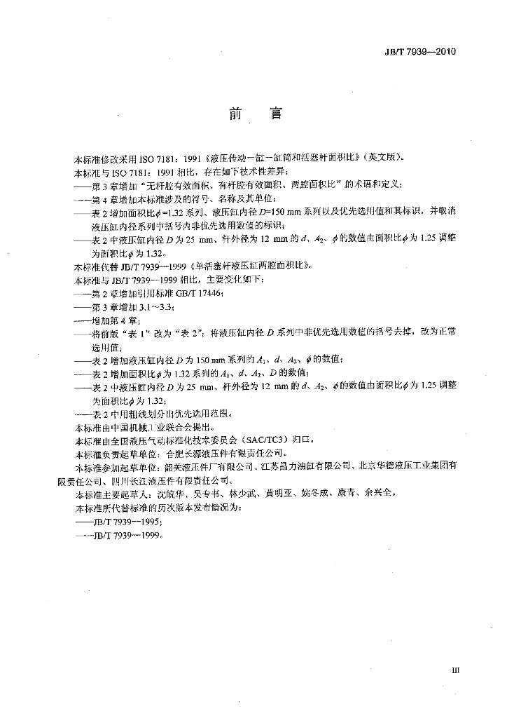 JB/T 7939-2010 标准预览