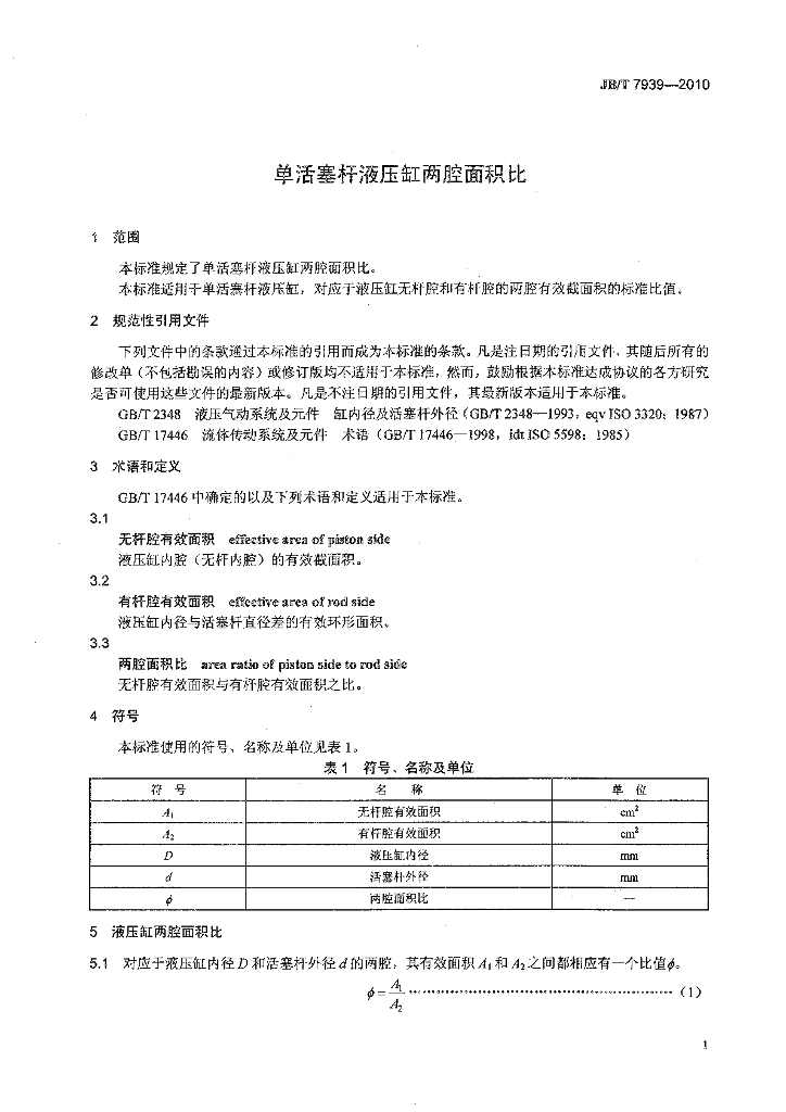JB/T 7939-2010 标准预览