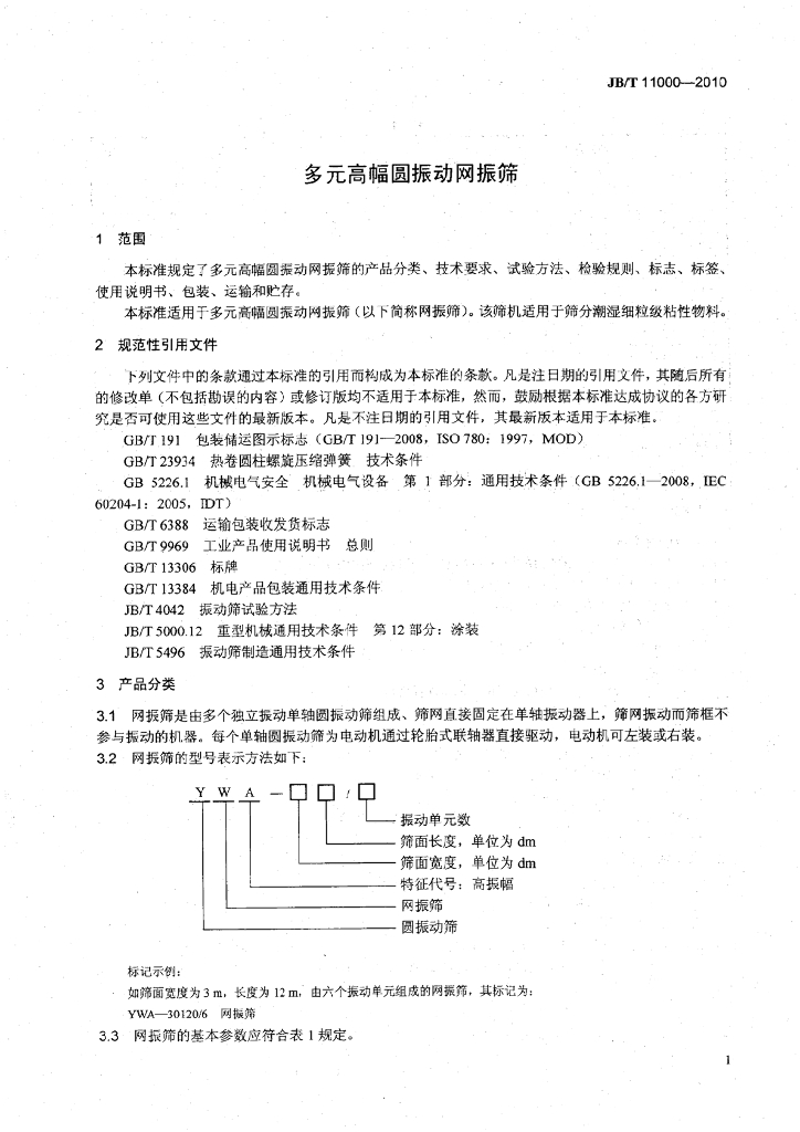 JB/T 11000-2010 标准预览