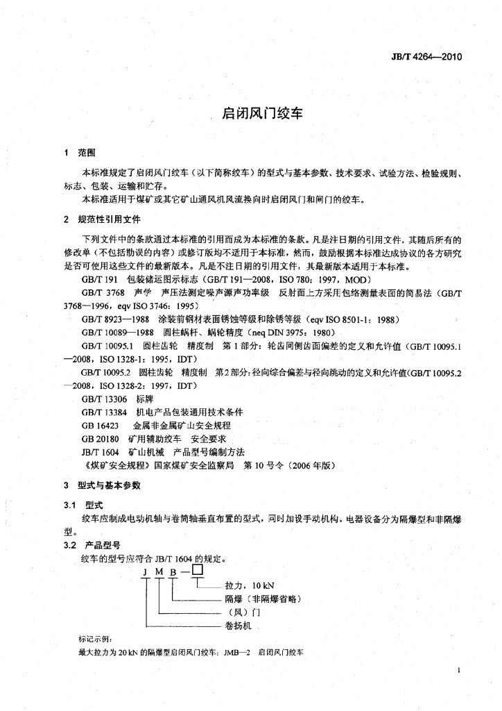 JB/T 4264-2010 标准预览