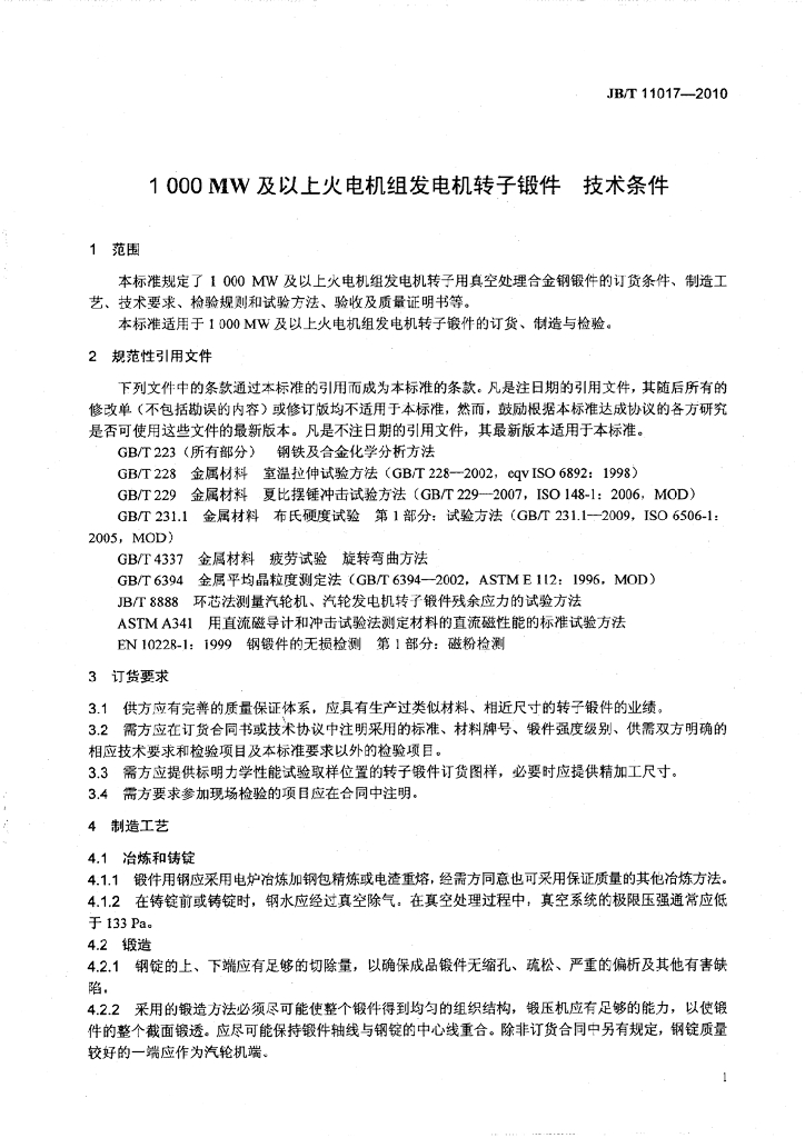 JB/T 11017-2010 标准预览