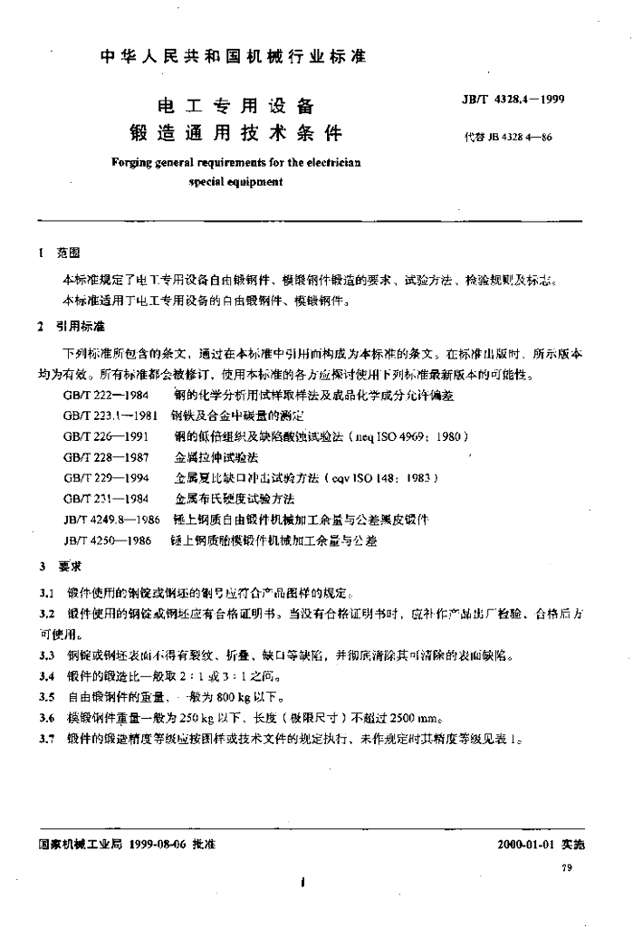 JB/T 4328.4-1999 标准预览
