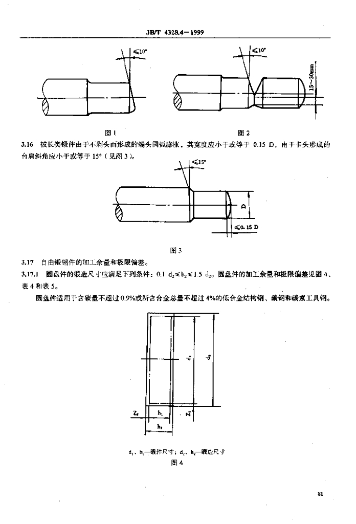 JB/T 4328.4-1999 标准预览