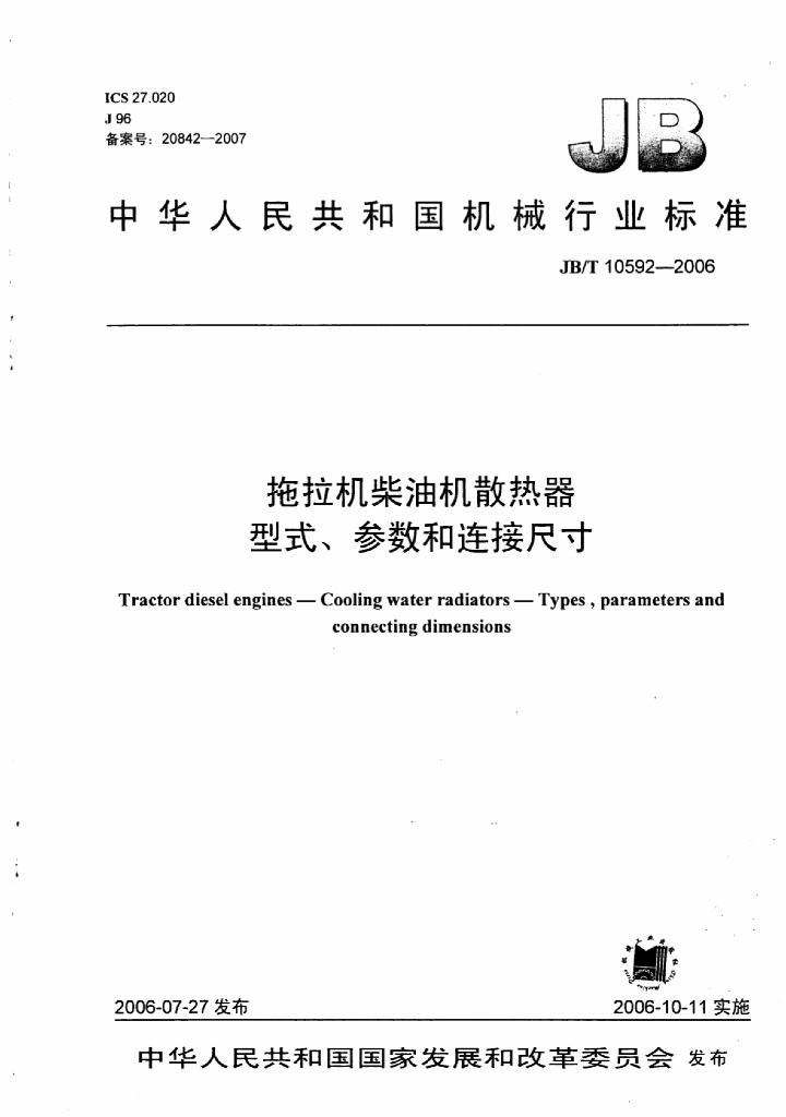 JB/T 10592-2006 标准预览