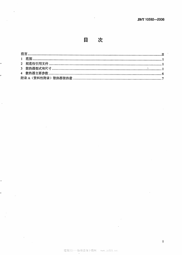 JB/T 10592-2006 标准预览