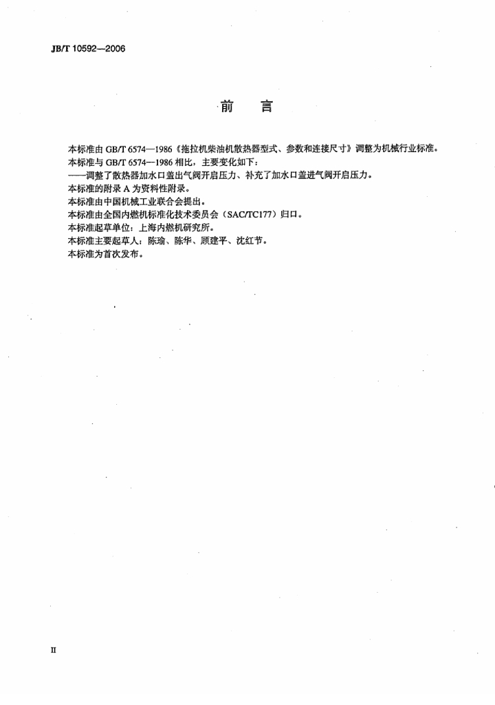 JB/T 10592-2006 标准预览