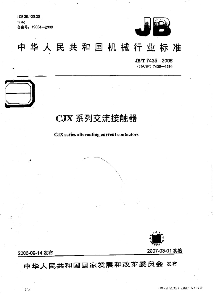 JB/T 7435-2006 标准预览
