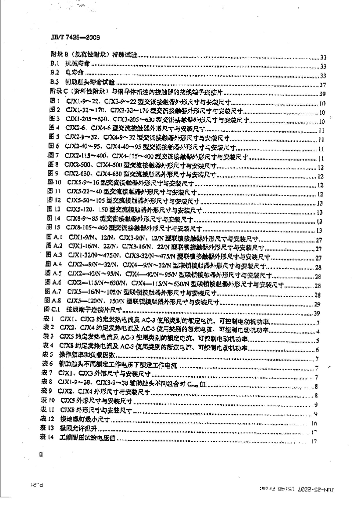 JB/T 7435-2006 标准预览
