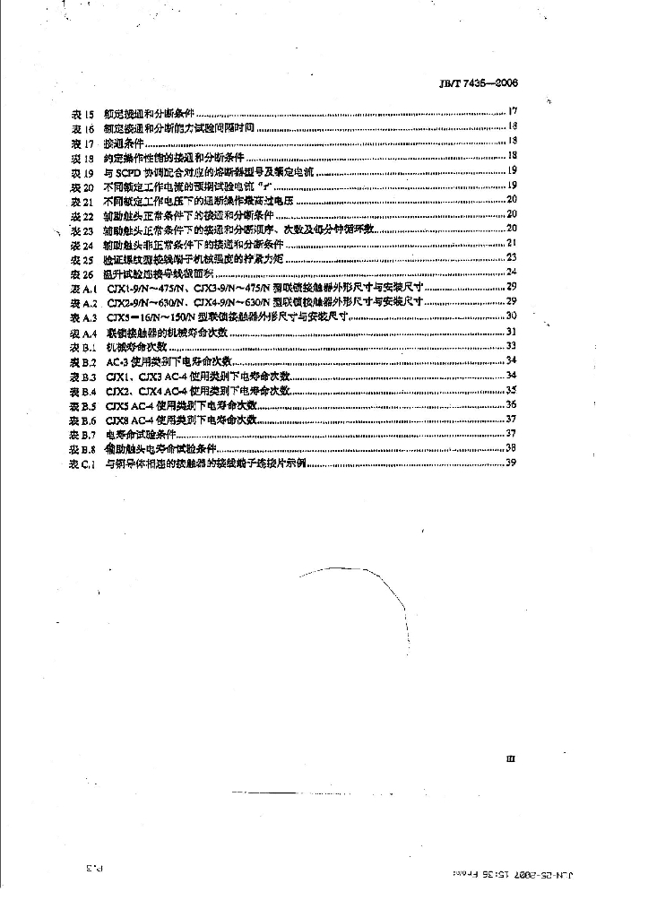 JB/T 7435-2006 标准预览