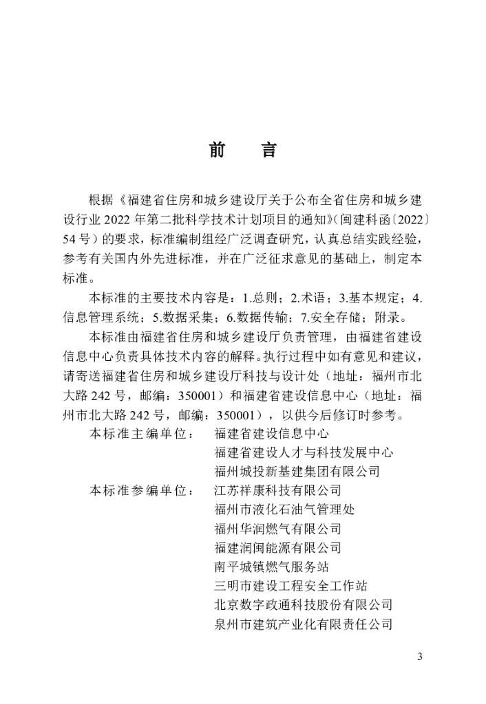 DBJ/T 13-478-2024 标准预览