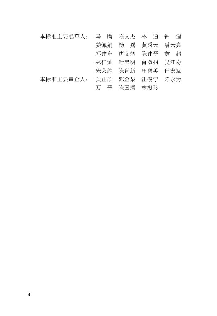 DBJ/T 13-478-2024 标准预览