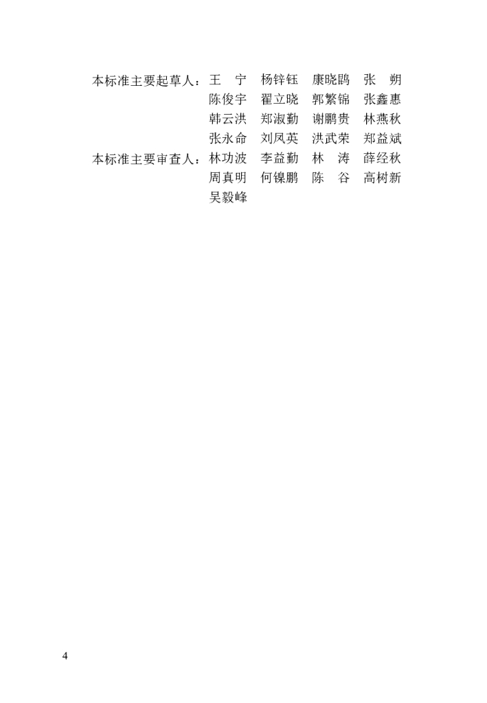 DBJ/T 13-477-2024 标准预览