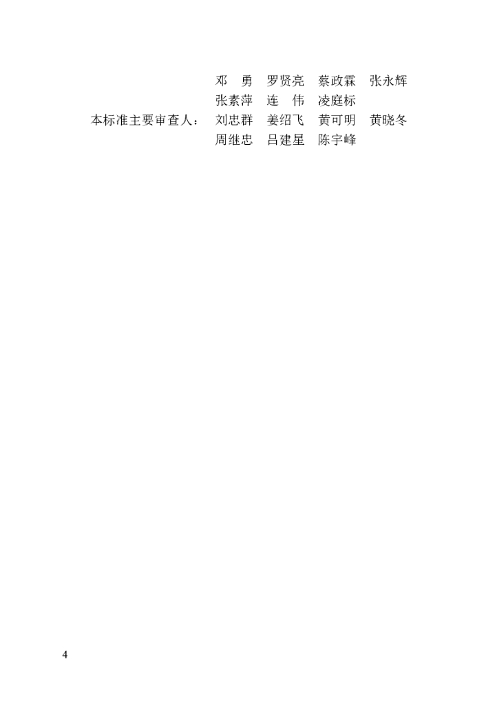 DBJ/T 13-476-2024 标准预览