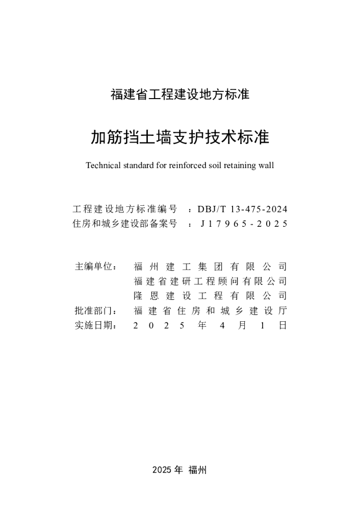 DBJ/T 13-475-2024 标准预览
