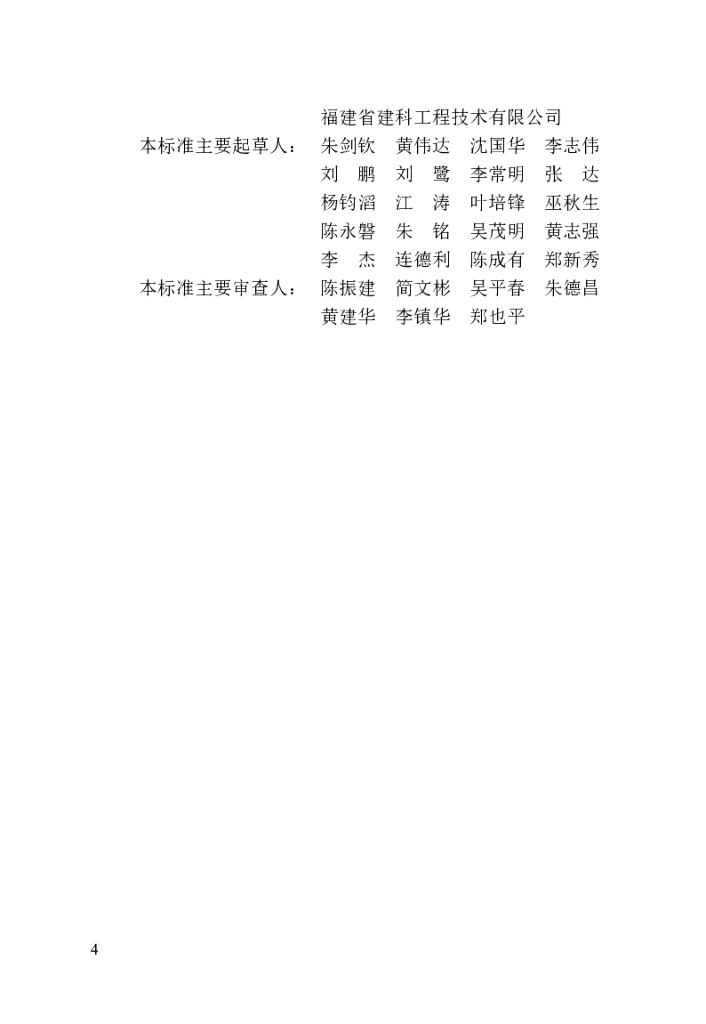 DBJ/T 13-475-2024 标准预览