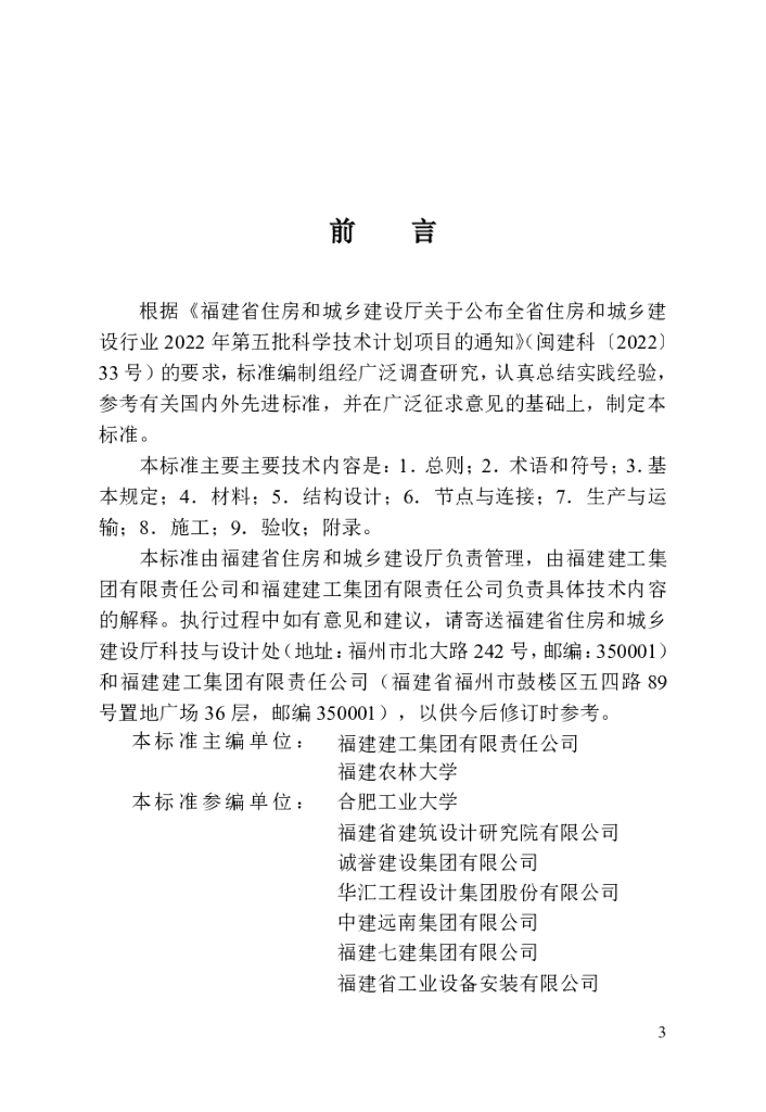 DBJ/T 13-474-2024 标准预览