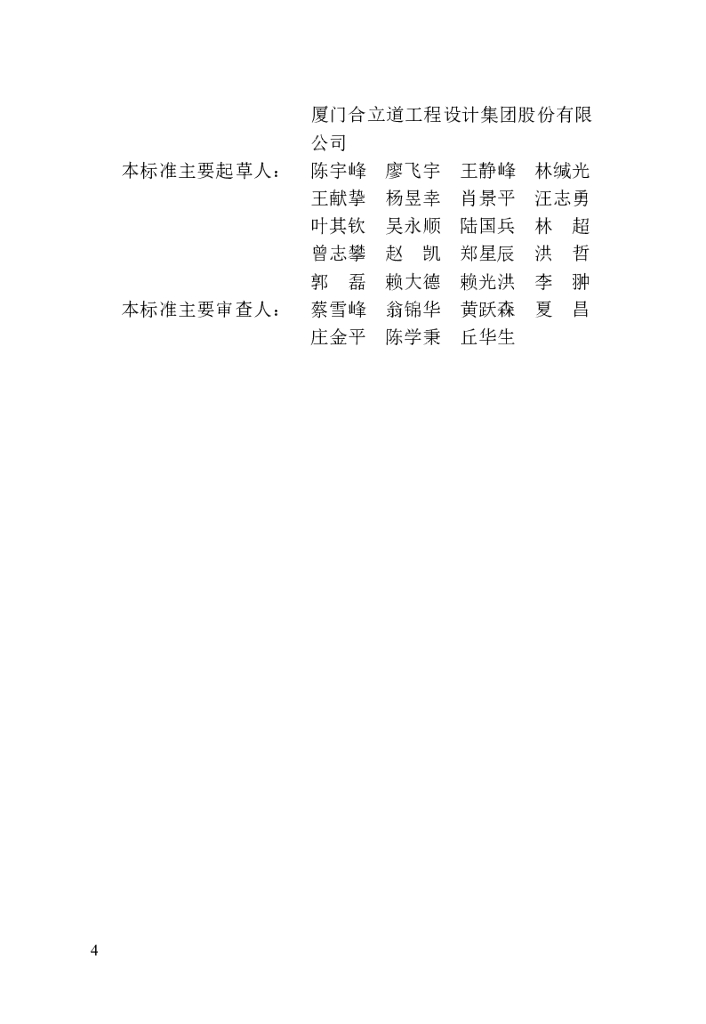 DBJ/T 13-474-2024 标准预览