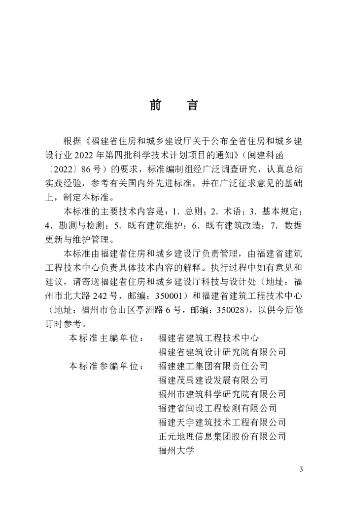 DBJ/T 13-473-2024 标准预览