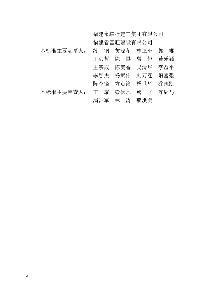 DBJ/T 13-473-2024 标准预览