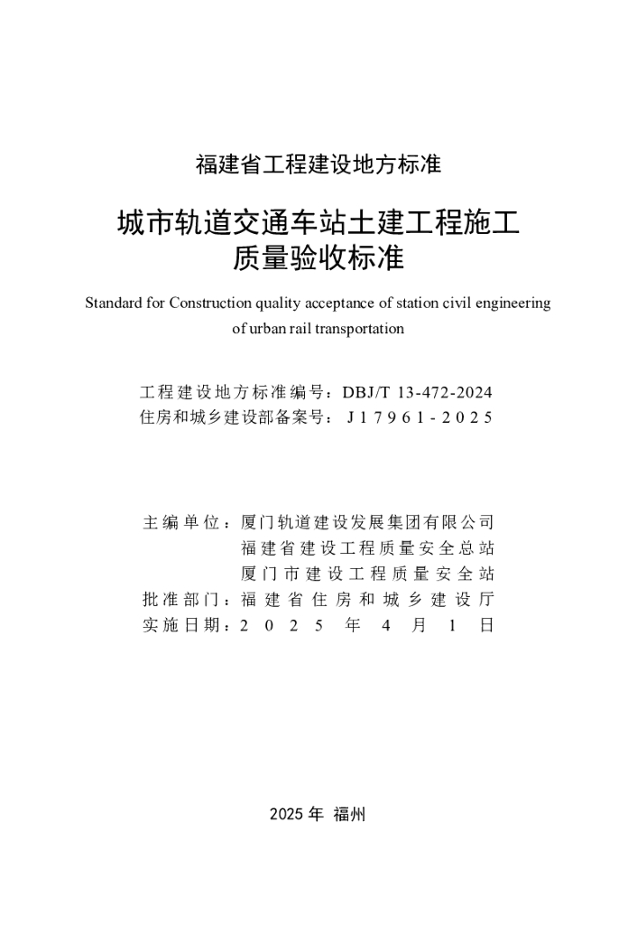 DBJ/T 13-472-2024 标准预览