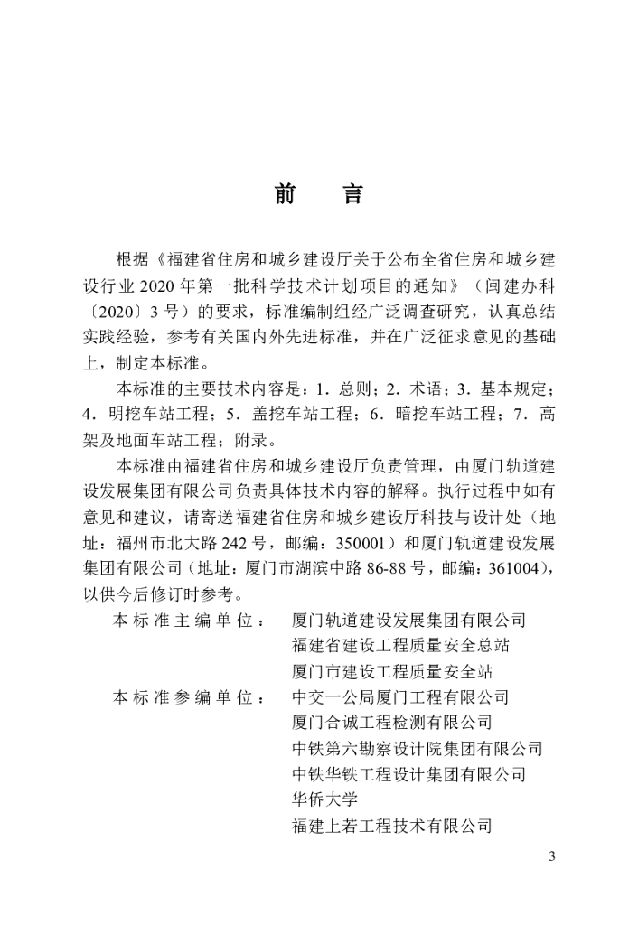DBJ/T 13-472-2024 标准预览