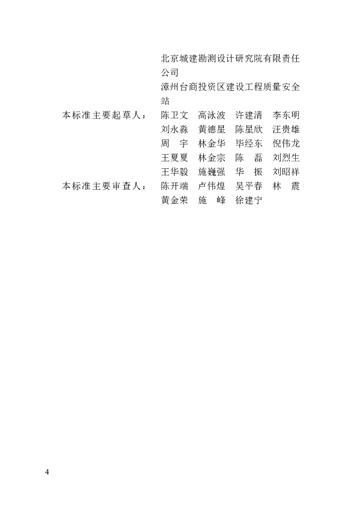 DBJ/T 13-472-2024 标准预览