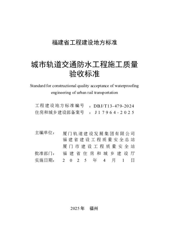 DBJ/T 13-479-2024 标准预览