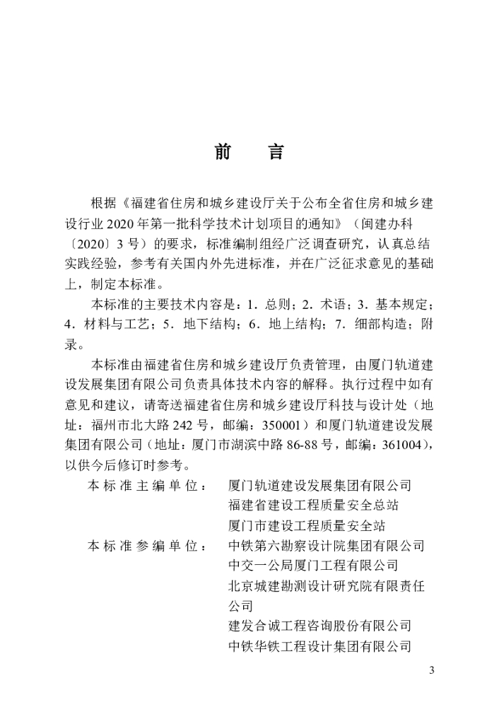 DBJ/T 13-479-2024 标准预览
