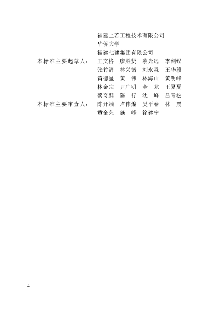 DBJ/T 13-479-2024 标准预览