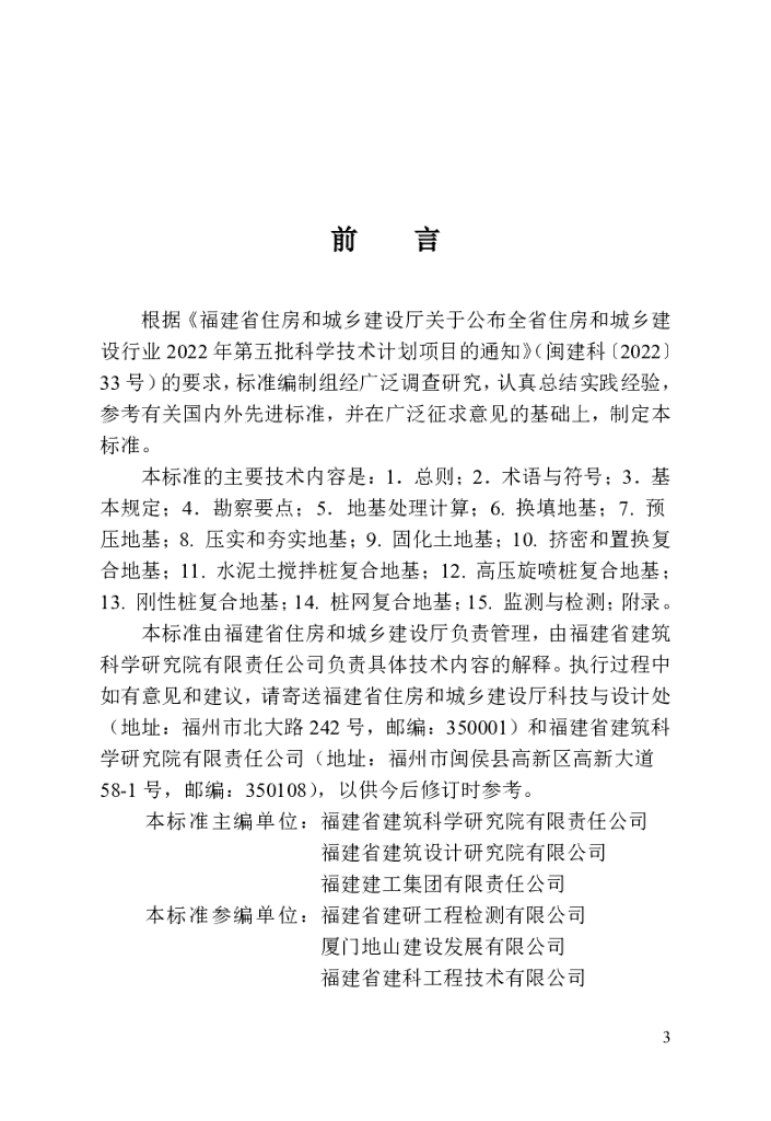 DBJ/T 13-471-2024 标准预览