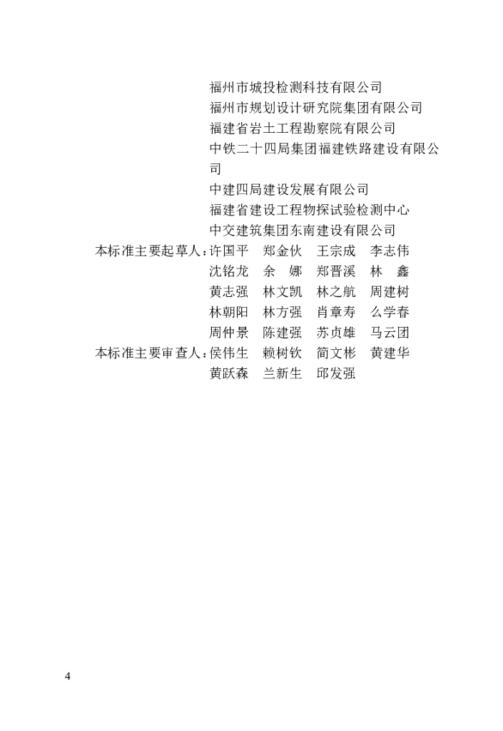 DBJ/T 13-471-2024 标准预览