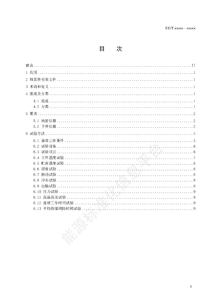 SY/T 5099-2024 标准预览