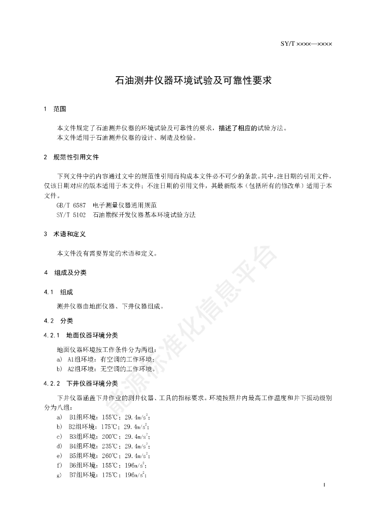 SY/T 5099-2024 标准预览