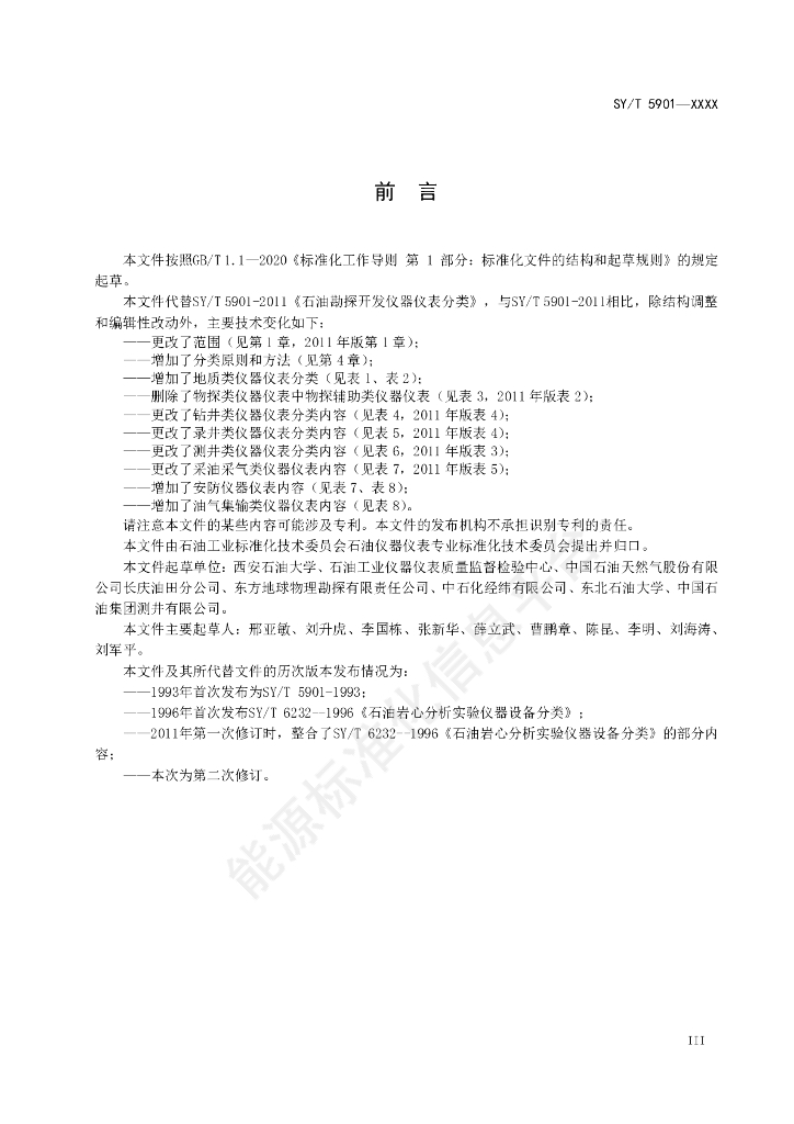 SY/T 5901-2024 标准预览